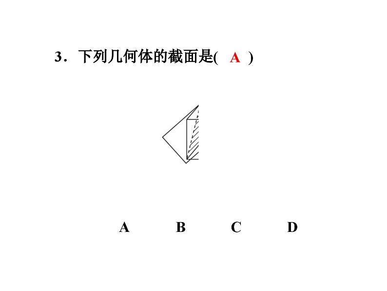 北师大版 2024-2025七年级数学上册课件：1.3截一个几何体05