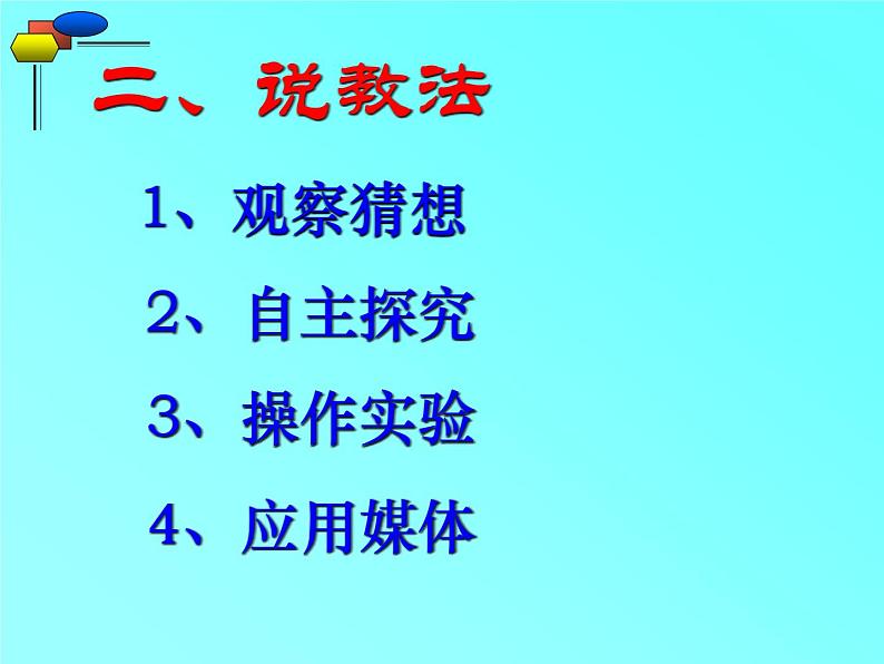 北师大数学 2024-2025 七年级上册第一章1. 3 截一个几何体说课课件第5页