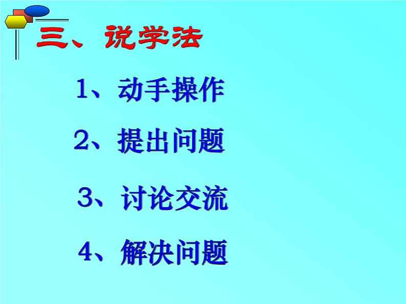 北师大数学 2024-2025 七年级上册第一章1. 3 截一个几何体说课课件第6页