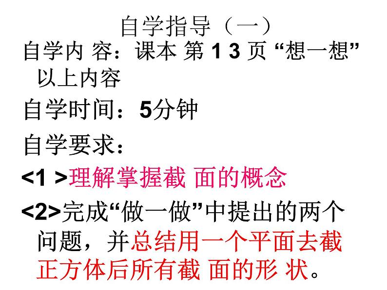 北师大版 2024-2025数学七年级上册 1.3.1切截一个几何体 课件02