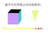 北师大版 2024-2025数学七年级上册 1.3.1切截一个几何体 课件