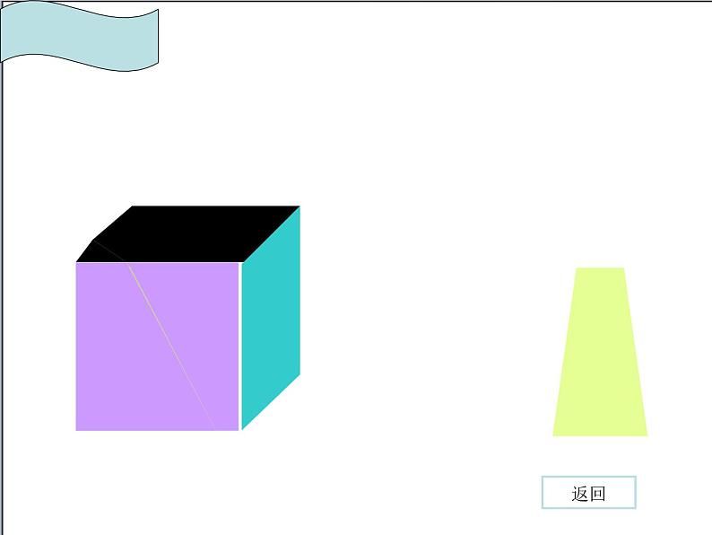 北师大版 2024-2025数学七年级上册-1.3 截一个几何体 课件08