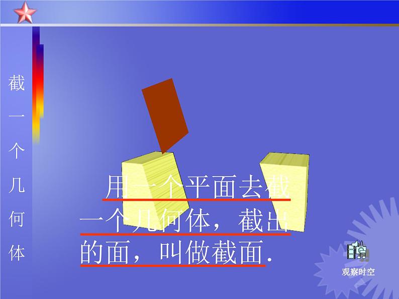 北师大版 2024-2025数学七年级上册-1.3 截一个几何体  课件第4页