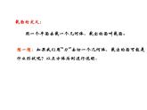 北师大版 2024-2025数学七年级上册-1.3 截一个几何体    课件