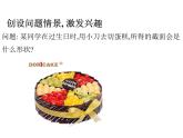 北师大版 2024-2025数学七年级上册-1.3 截一个几何体    课件
