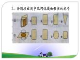 北师大版七年级上册1.3 截一个几何体，1.4从三个不同方向看物体的形状课件