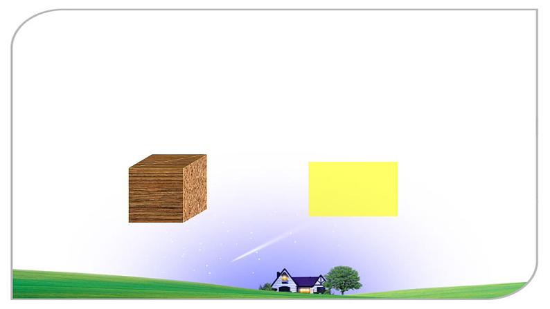 北师大版七年级上册1.3 截一个几何体，1.4从三个不同方向看物体的形状课件08