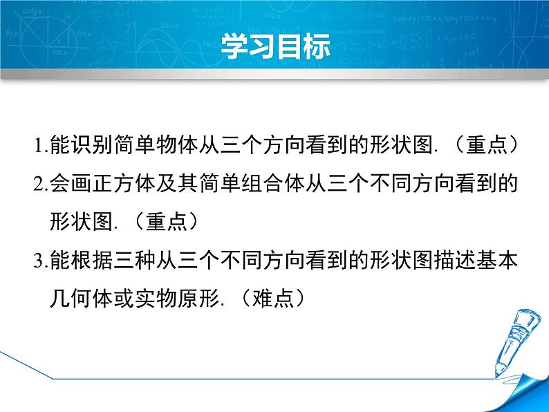 1.4  从三个方向看物体的形状  课件  2024-2025学年北师大版数学七年级上册02