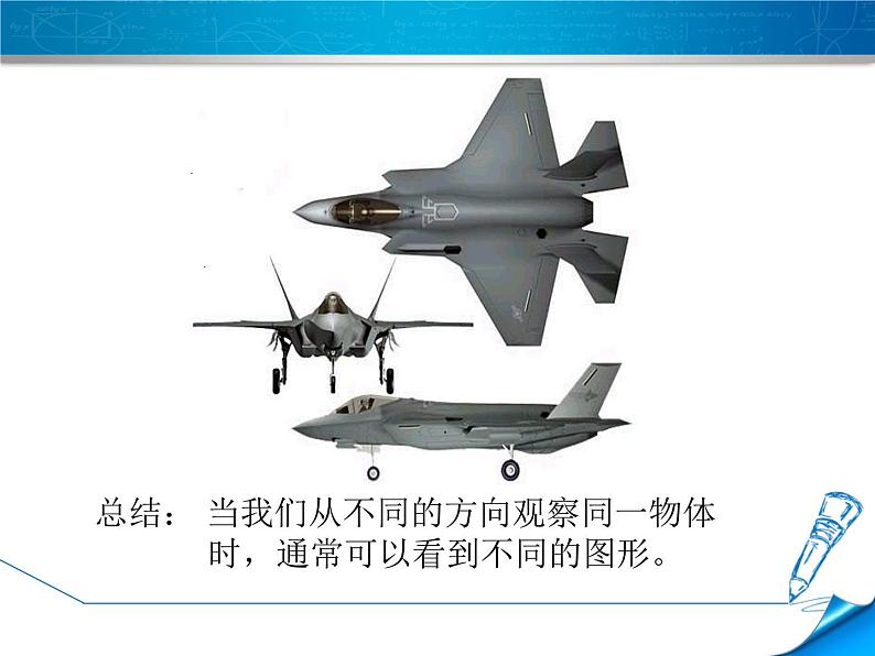 1.4  从三个方向看物体的形状  课件  2024-2025学年北师大版数学七年级上册05