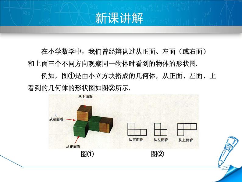 1.4  从三个方向看物体的形状  课件  2024-2025学年北师大版数学七年级上册06