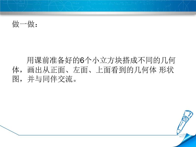 1.4  从三个方向看物体的形状  课件  2024-2025学年北师大版数学七年级上册07