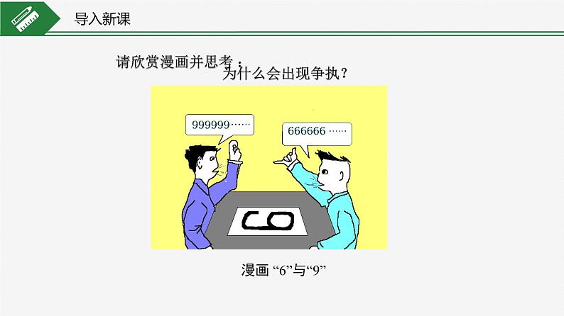 1.4  从三个方向看物体的形状 课件 2024-2025学年北师大版七年级数学上册02