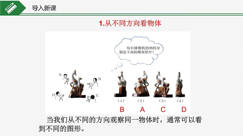 1.4  从三个方向看物体的形状 课件 2024-2025学年北师大版七年级数学上册03