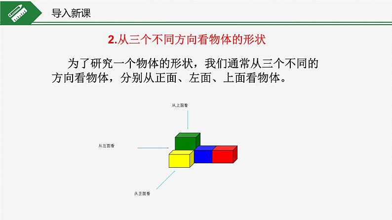 1.4  从三个方向看物体的形状 课件 2024-2025学年北师大版七年级数学上册07