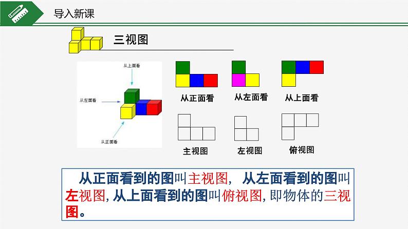 1.4  从三个方向看物体的形状 课件 2024-2025学年北师大版七年级数学上册08