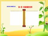 1.4 从三个方向看物体的形状    课件   2024-2025学年北师大版数学七年级上册