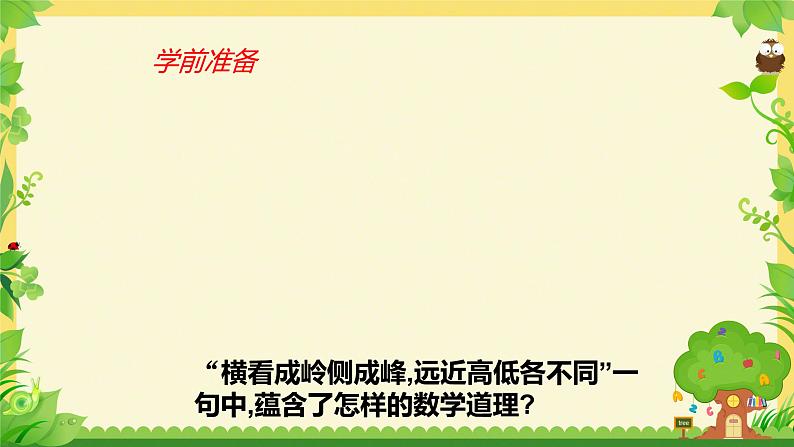 1.4 从三个方向看物体的形状    课件   2024-2025学年北师大版数学七年级上册03