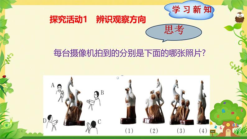 1.4 从三个方向看物体的形状    课件   2024-2025学年北师大版数学七年级上册05