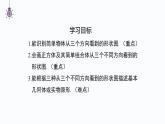 1.4 从三个方向看物体的形状  课件  2024-2025学年北师大版七年级数学上册