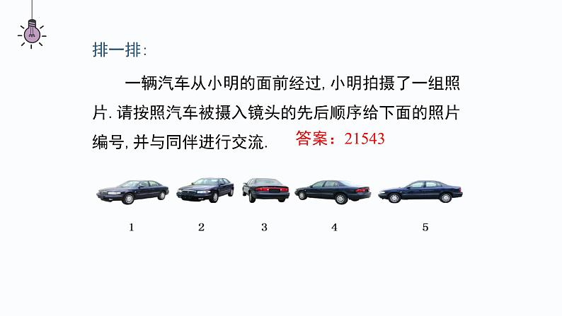 1.4 从三个方向看物体的形状  课件  2024-2025学年北师大版七年级数学上册06