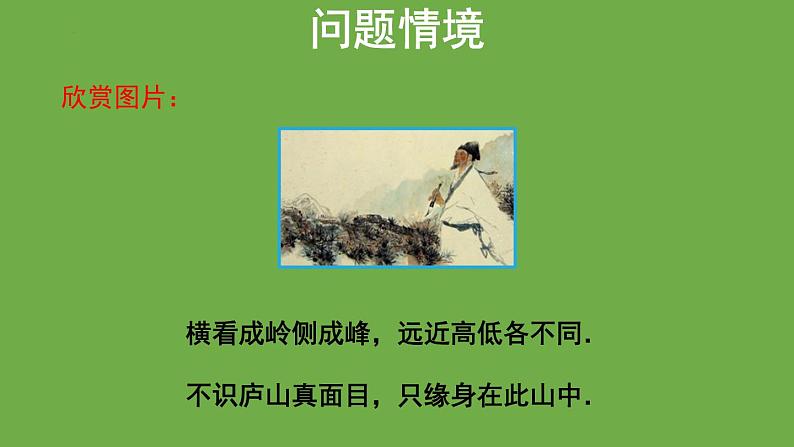 1.4　从三个方向看物体的形状　　课件　2024-2025学年北师大版数学七年级上册第2页