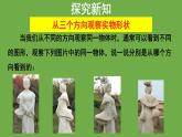 1.4　从三个方向看物体的形状　　课件　2024-2025学年北师大版数学七年级上册
