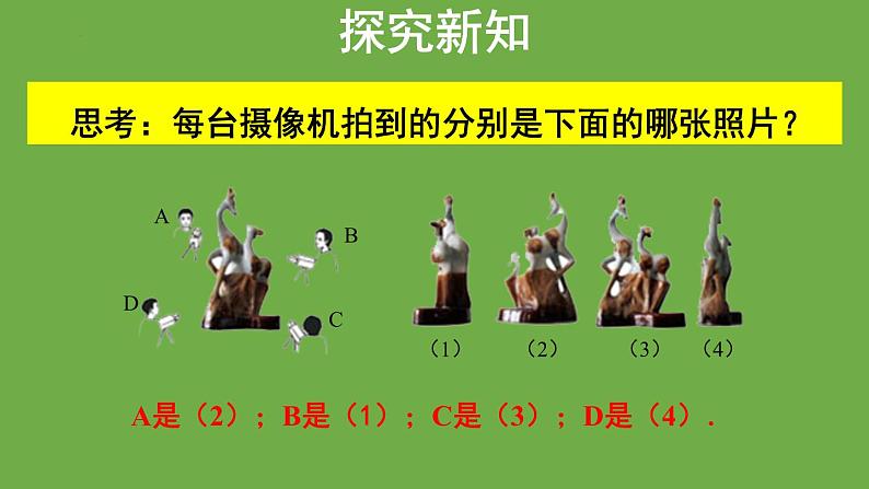 1.4　从三个方向看物体的形状　　课件　2024-2025学年北师大版数学七年级上册第5页