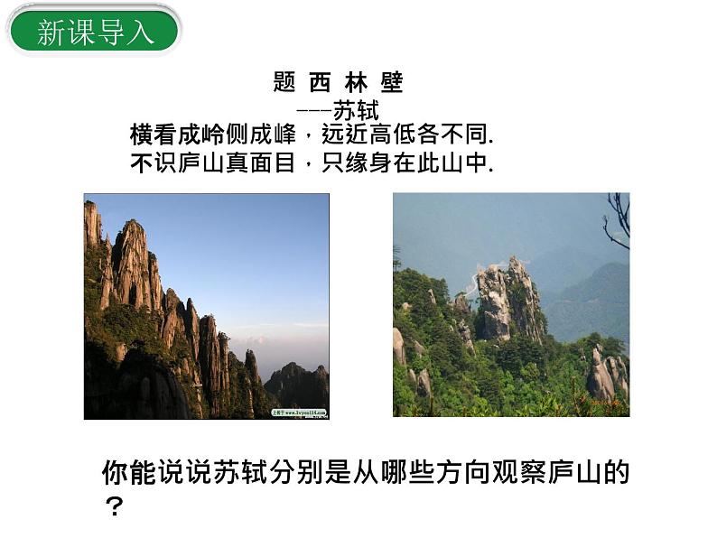 1.4 从三个方向看物体的形状  课件2024-2025学年北师大版七年级数学上册第2页