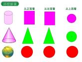 1.4 从三个方向看物体的形状  课件2024-2025学年北师大版七年级数学上册