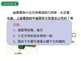 1.4 从三个方向看物体的形状  课件2024-2025学年北师大版七年级数学上册