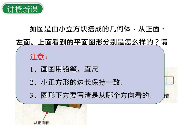 1.4 从三个方向看物体的形状  课件2024-2025学年北师大版七年级数学上册第5页