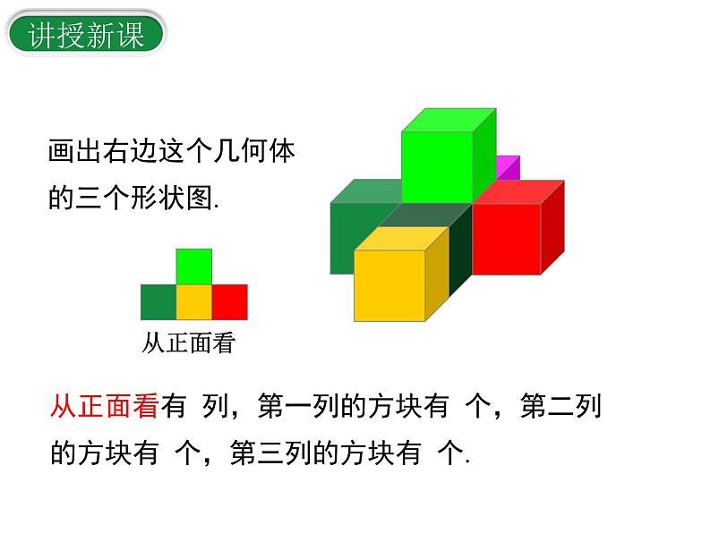 1.4 从三个方向看物体的形状  课件2024-2025学年北师大版七年级数学上册第7页