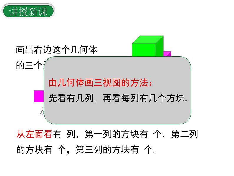 1.4 从三个方向看物体的形状  课件2024-2025学年北师大版七年级数学上册第8页