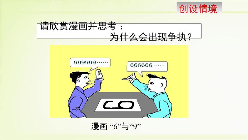 1.4 从三个方向看物体的形状 课件　2024-2025学年北师大版数学七年级上册03