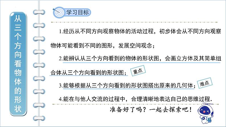 1.4　从三个方向看物体的形状　课件　2024-2025学年北师大版数学七年级上册02