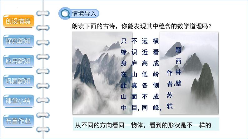 1.4　从三个方向看物体的形状　课件　2024-2025学年北师大版数学七年级上册03