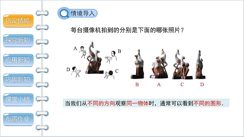 1.4　从三个方向看物体的形状　课件　2024-2025学年北师大版数学七年级上册04