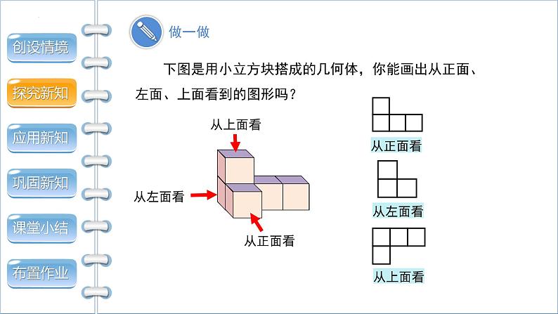 1.4　从三个方向看物体的形状　课件　2024-2025学年北师大版数学七年级上册06