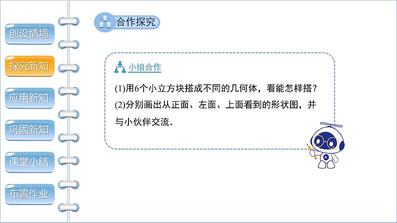 1.4　从三个方向看物体的形状　课件　2024-2025学年北师大版数学七年级上册07