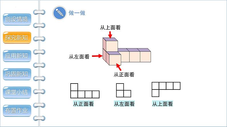 1.4　从三个方向看物体的形状　课件　2024-2025学年北师大版数学七年级上册08