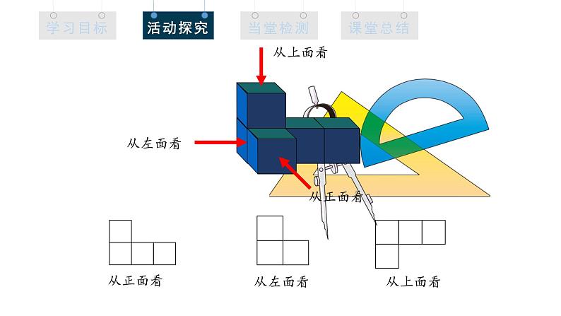 1.4 从三个方向看物体的形状 课件2024-2025学年北师大版七年级数学上册第5页