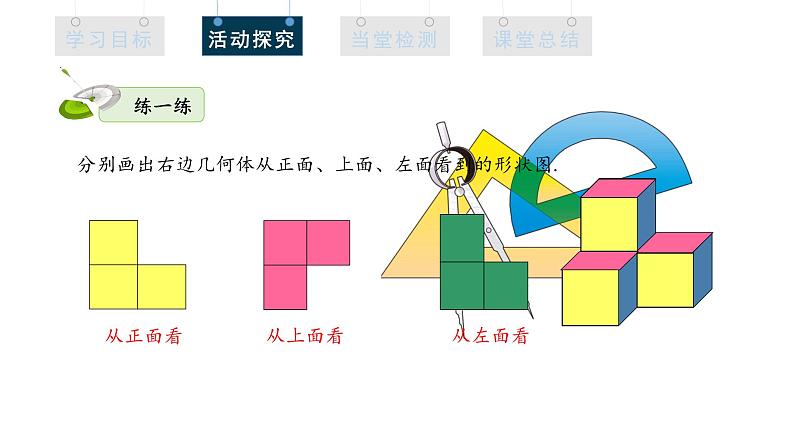 1.4 从三个方向看物体的形状 课件2024-2025学年北师大版七年级数学上册第6页