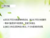 1.4　从三个方向看物体的形状　课件2024-2025学年北师大版数学七年级上册