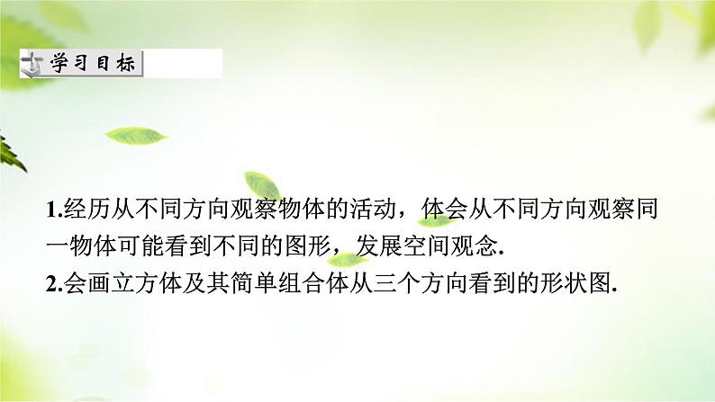 1.4　从三个方向看物体的形状　课件2024-2025学年北师大版数学七年级上册03