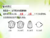 1.4　从三个方向看物体的形状　课件2024-2025学年北师大版数学七年级上册