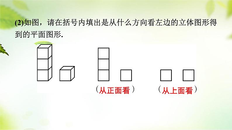 1.4　从三个方向看物体的形状　课件2024-2025学年北师大版数学七年级上册06