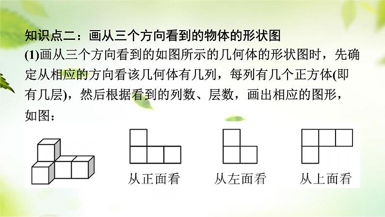 1.4　从三个方向看物体的形状　课件2024-2025学年北师大版数学七年级上册07