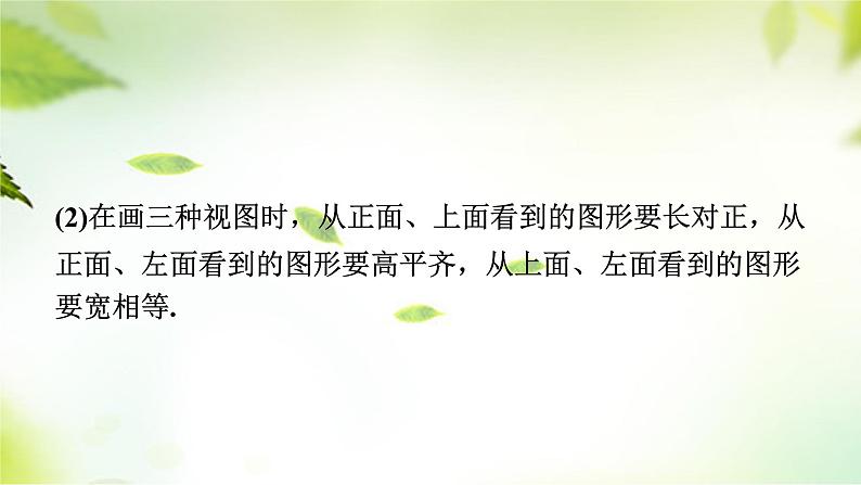 1.4　从三个方向看物体的形状　课件2024-2025学年北师大版数学七年级上册08