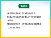 1.4 从三个方向看物体的形状（课件） 2024-2025学年七年级数学上册同步精品课堂（北师大版）