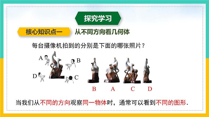 1.4 从三个方向看物体的形状（课件） 2024-2025学年七年级数学上册同步精品课堂（北师大版）第5页